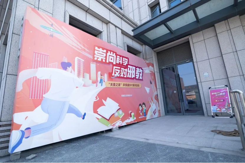 崇尚科学，反对邪教——“关爱之家”环保袋DIY系列活动 (1)527.png
